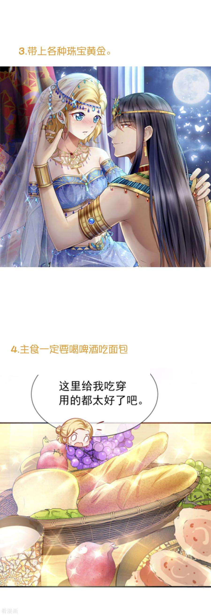 王的第一宠后王的茶话会32 穿越埃及当贵族