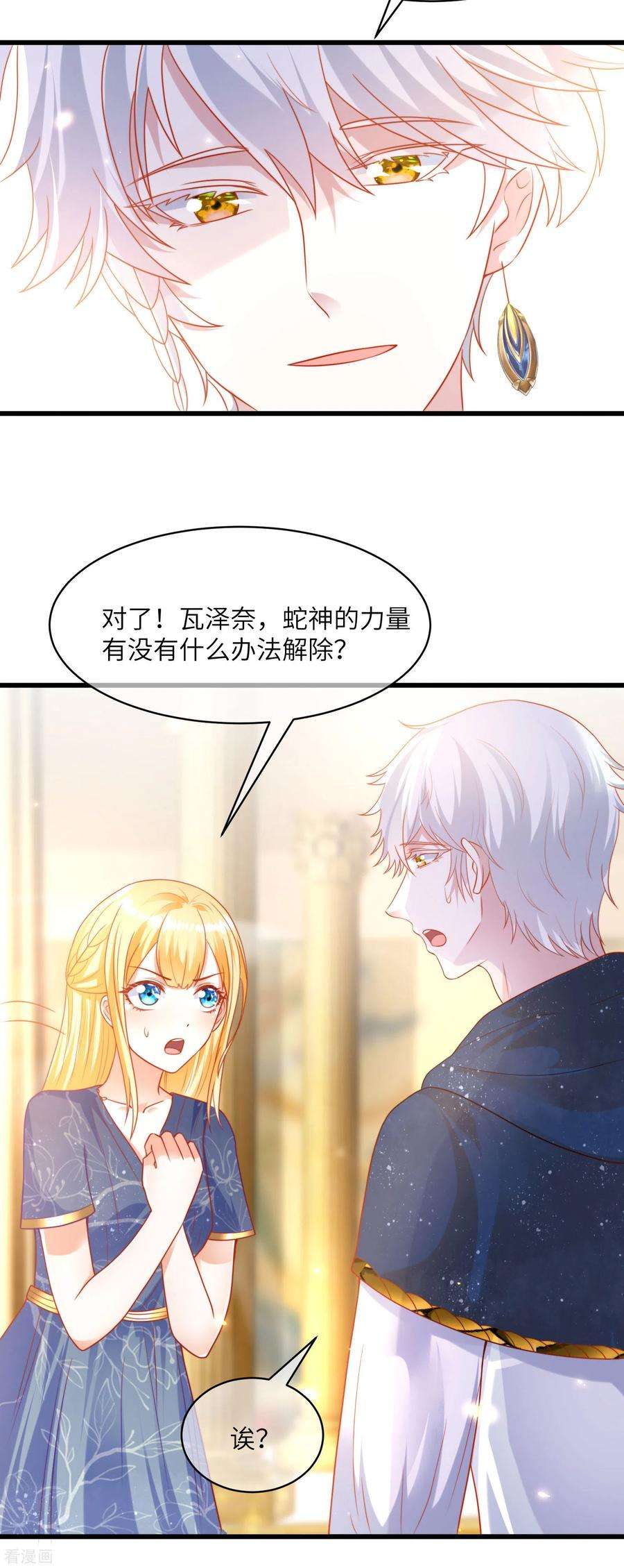 王的第一宠后81话 你的身上只能有我的味道