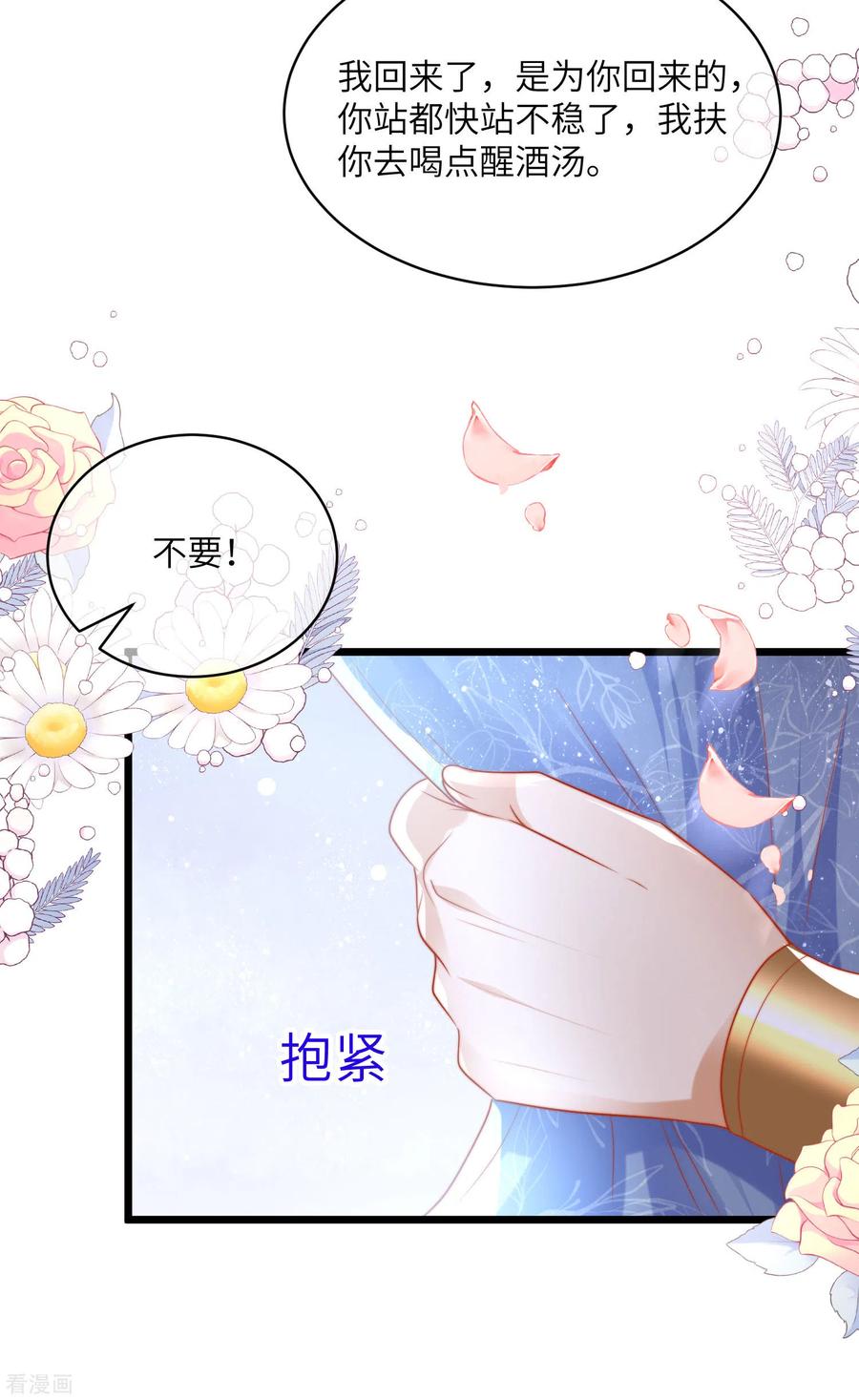 王的第一宠后81话 你的身上只能有我的味道
