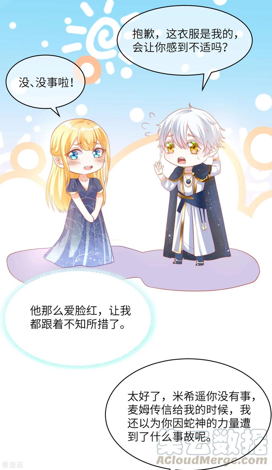 王的第一宠后81话 你的身上只能有我的味道