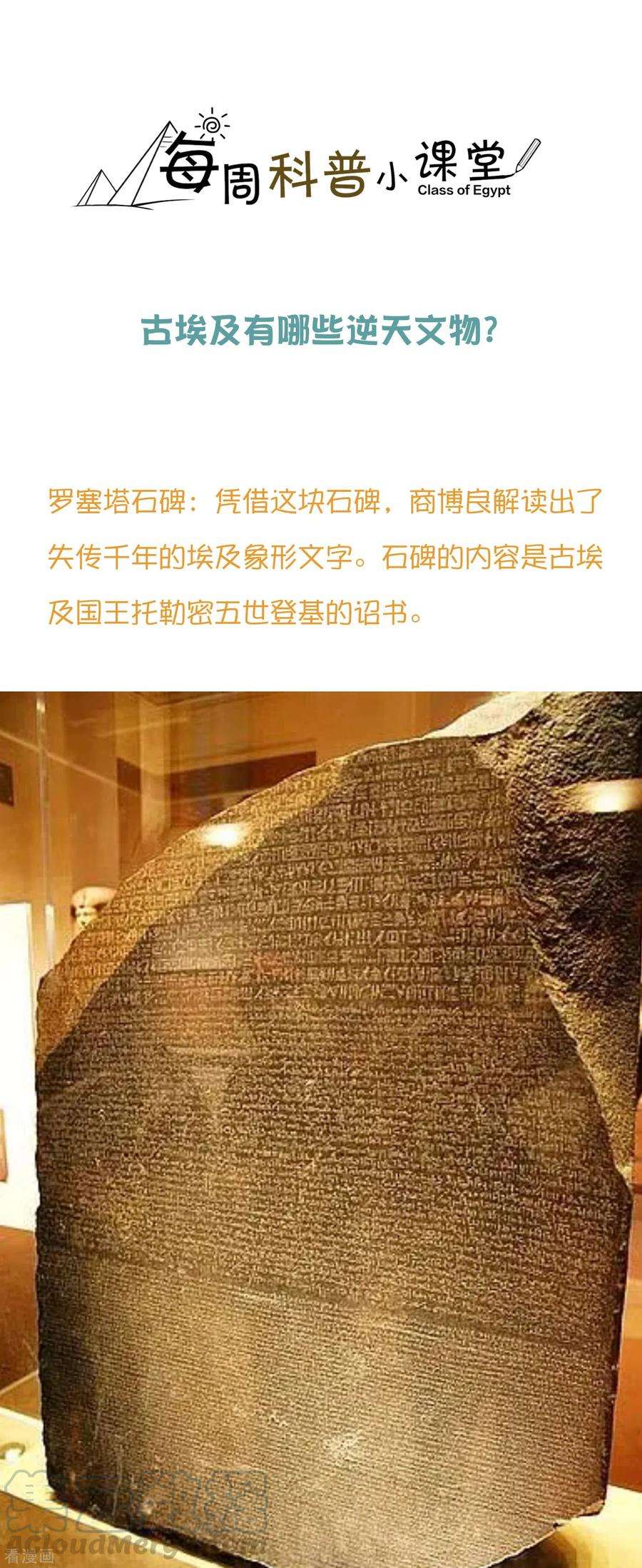 王的第一宠后王的茶话会33 古埃及的逆天文物！