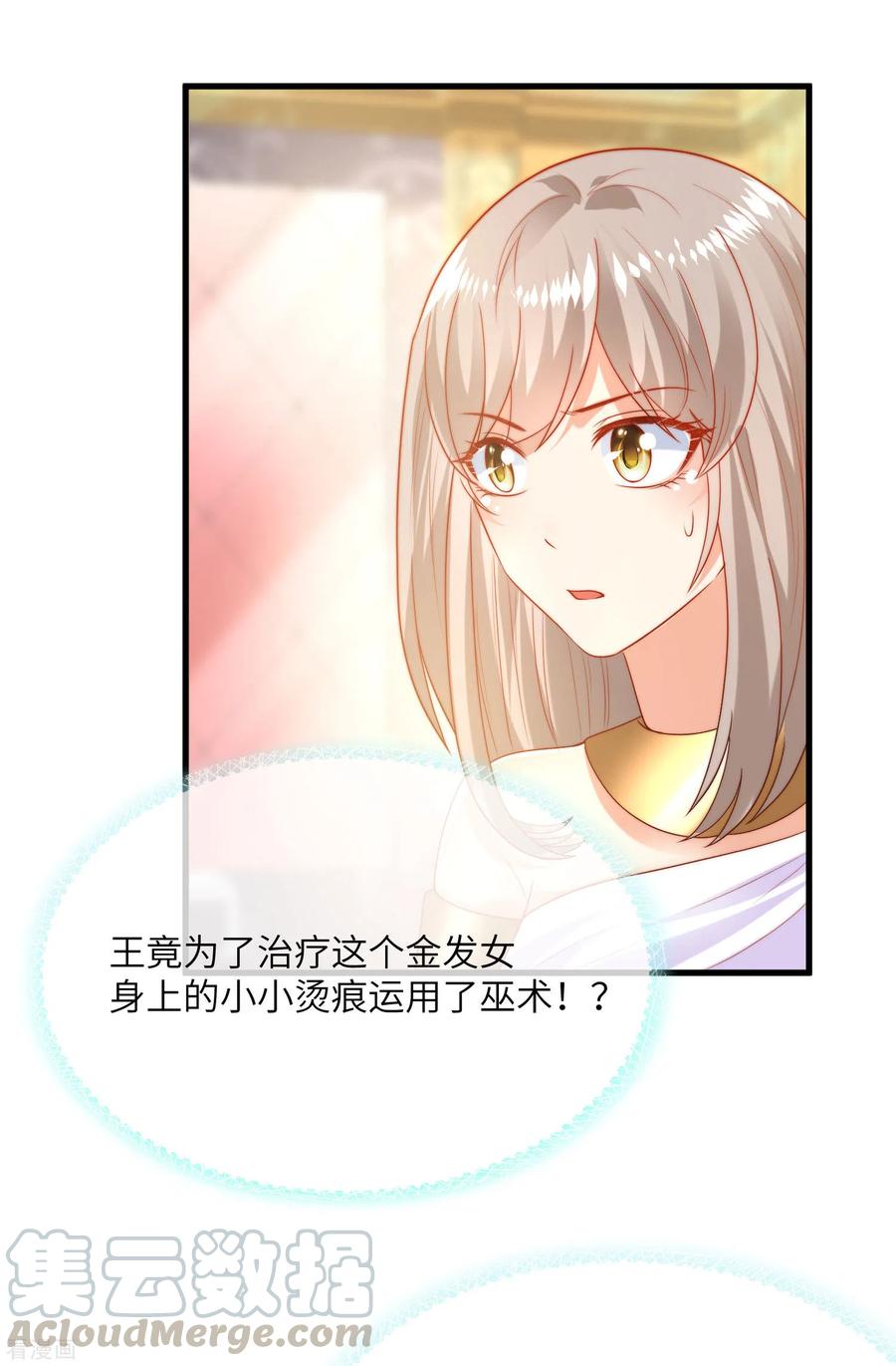 王的第一宠后83话 无法忍受她受伤