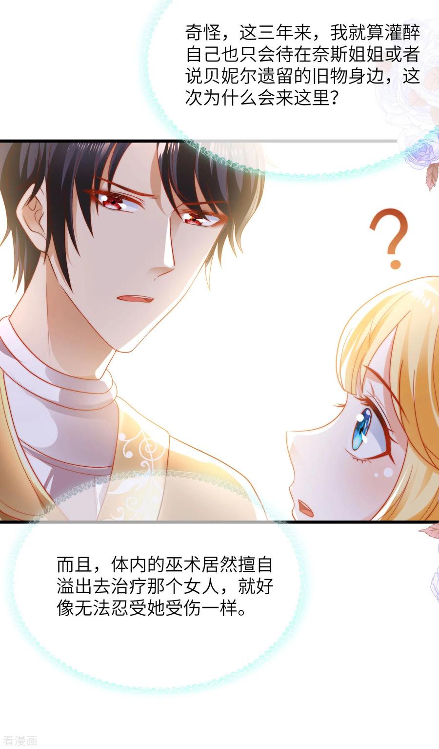王的第一宠后83话 无法忍受她受伤