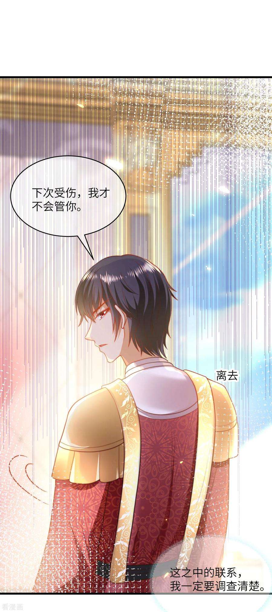 王的第一宠后83话 无法忍受她受伤