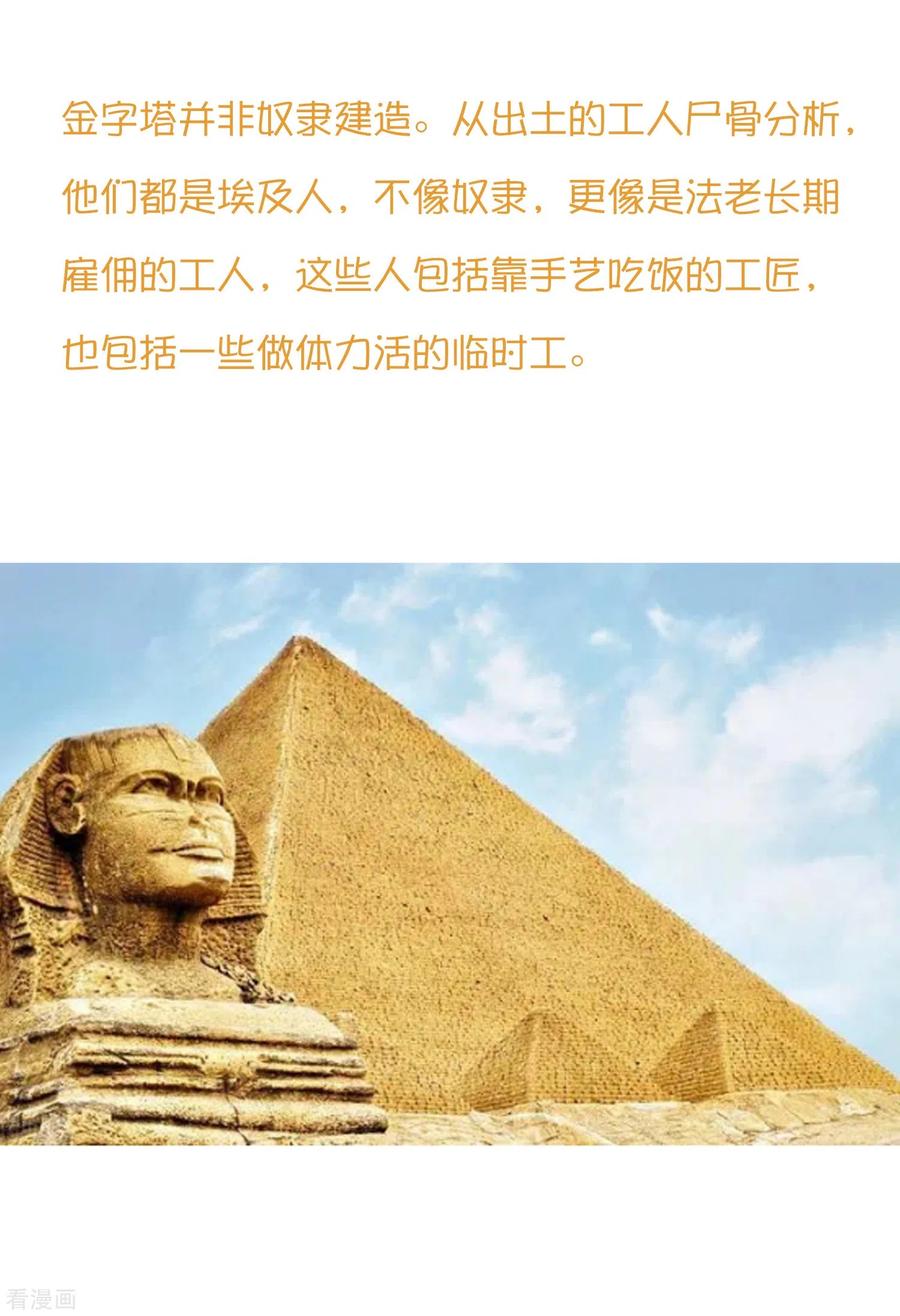 王的第一宠后王的茶话会34 古埃及超冷门小知识！
