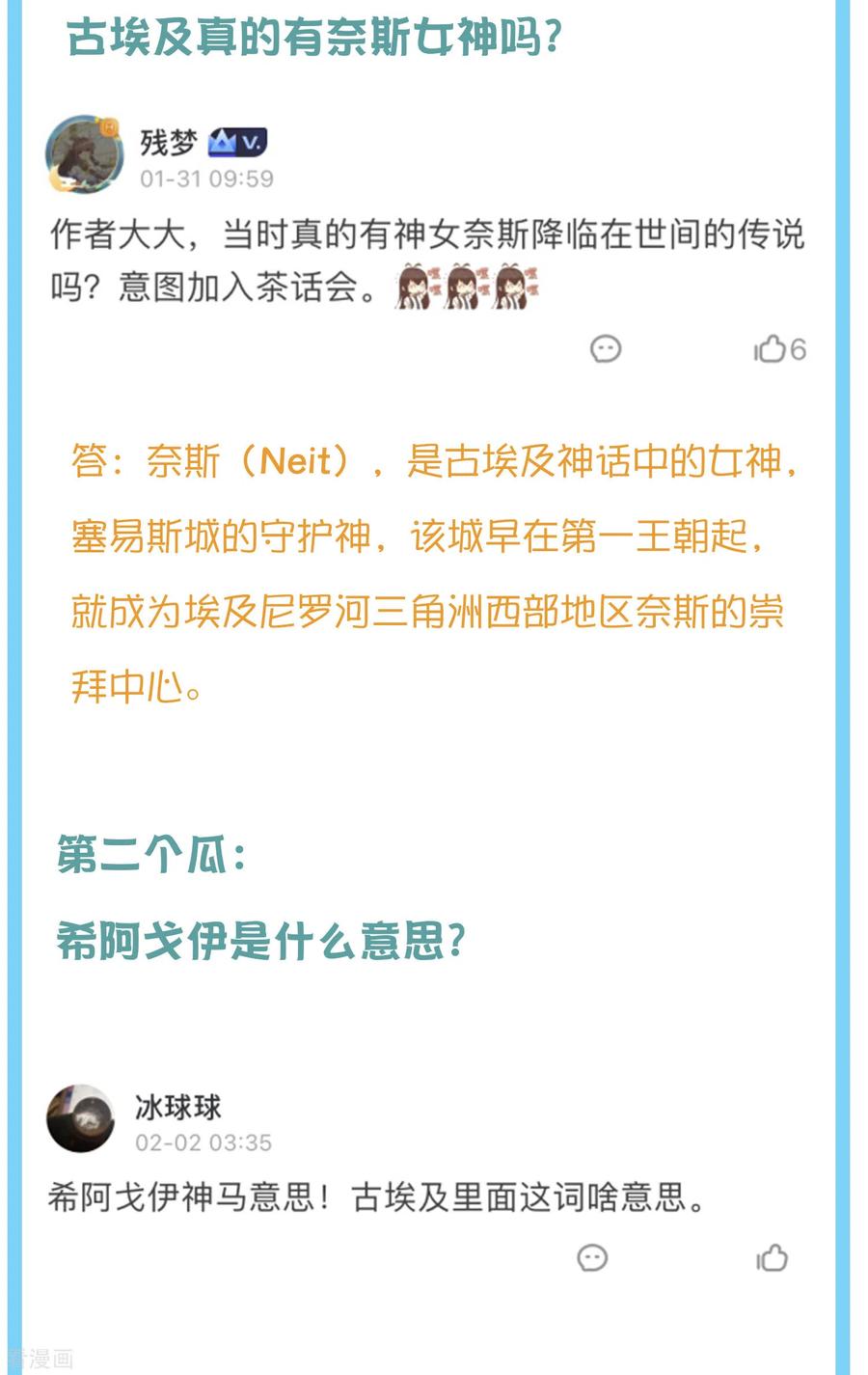 王的第一宠后王的茶话会34 古埃及超冷门小知识！