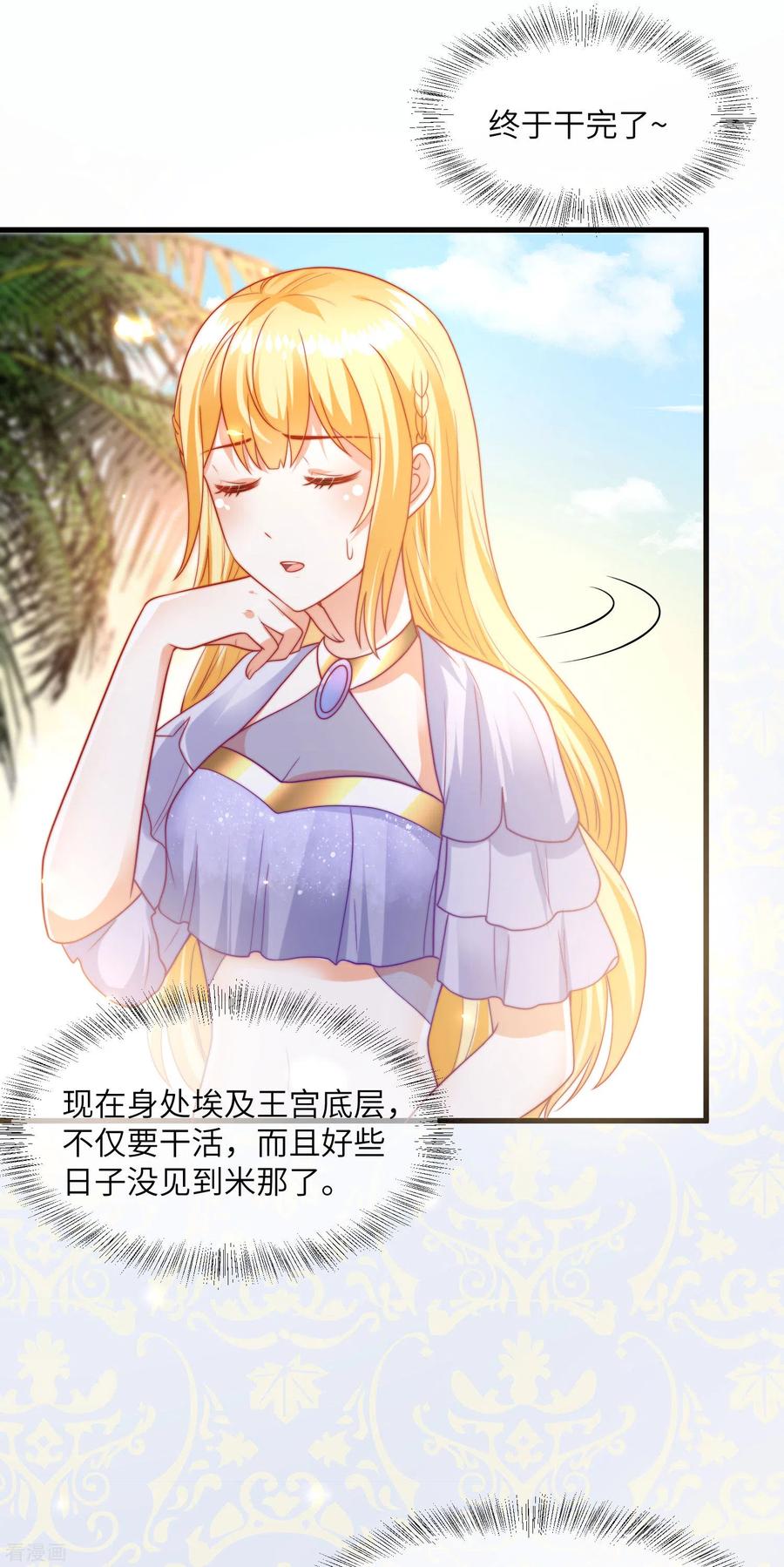 王的第一宠后84话 不准说讨厌我！