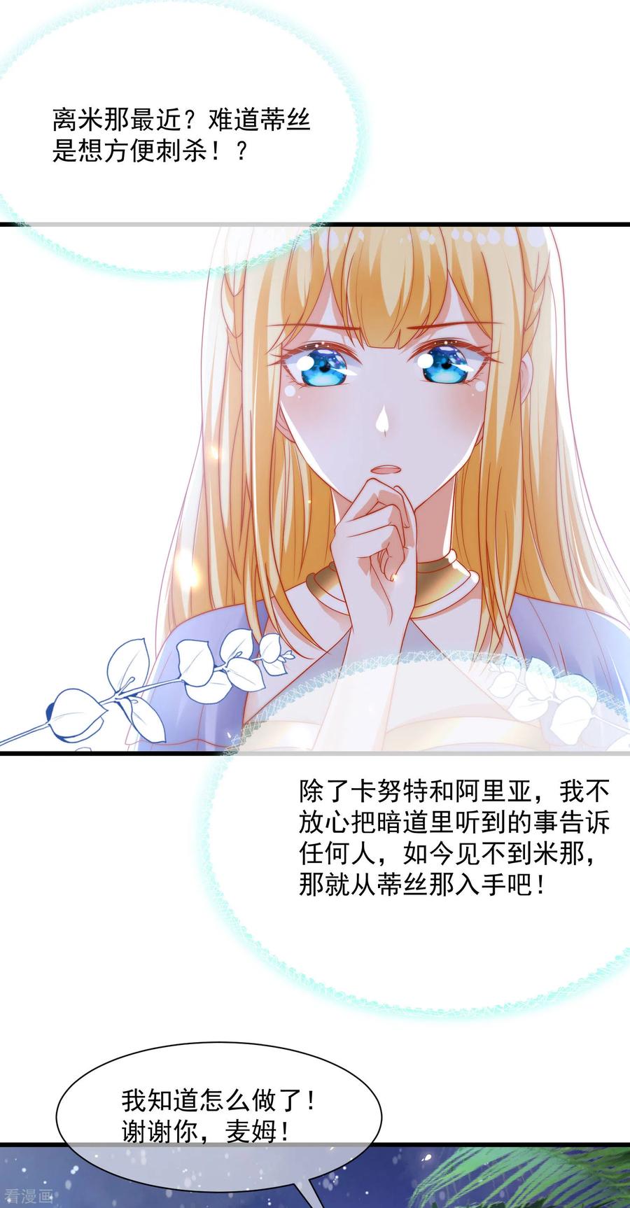 王的第一宠后88话 王的野心！