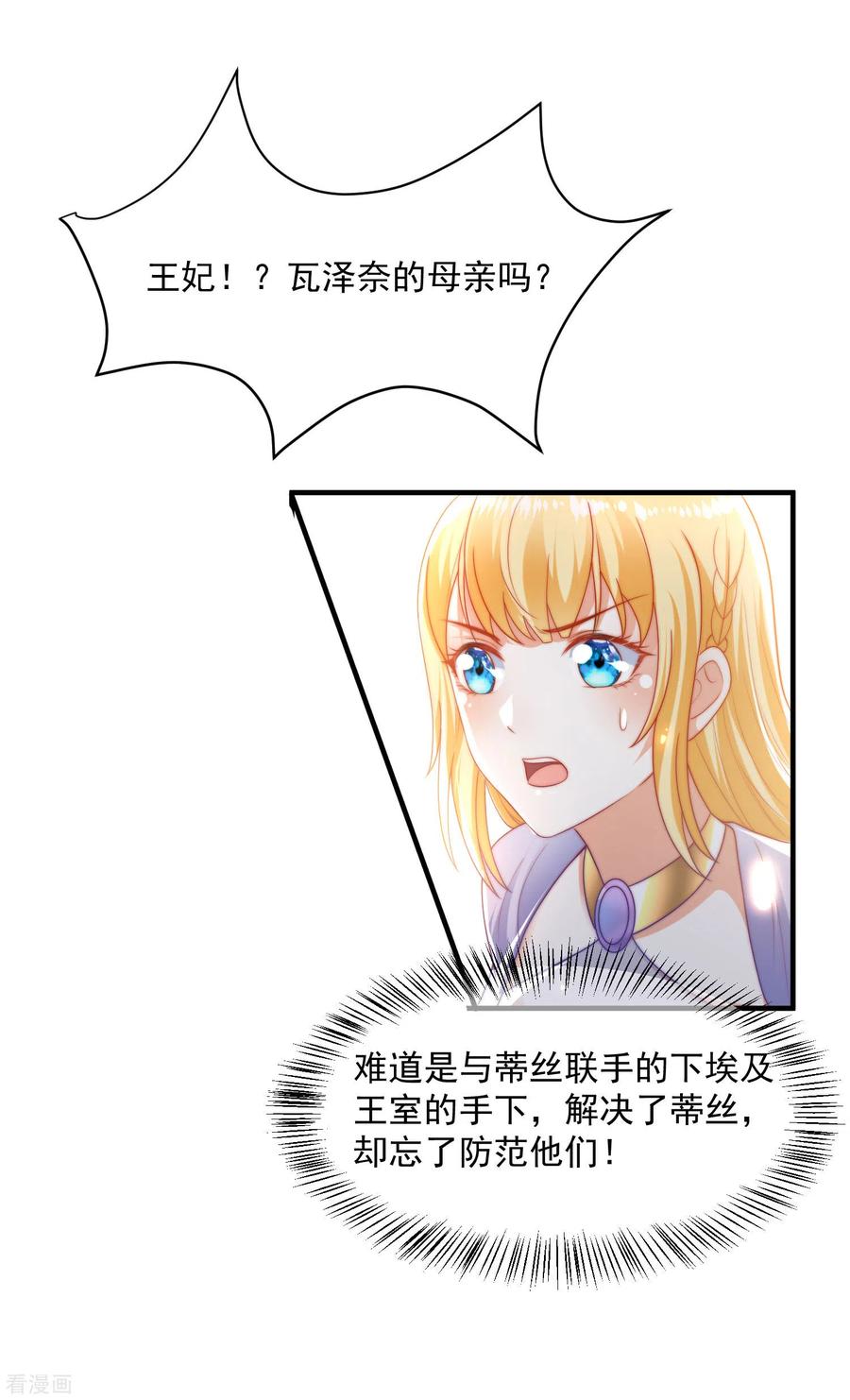 王的第一宠后89话 终于认出来了！