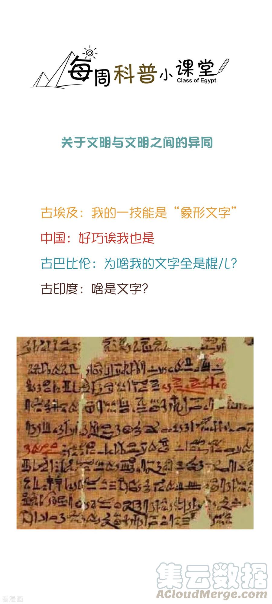 王的第一宠后王的茶话会36 古文明知多少