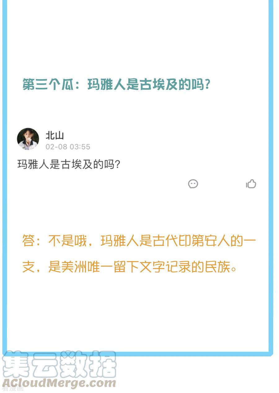 王的第一宠后王的茶话会36 古文明知多少