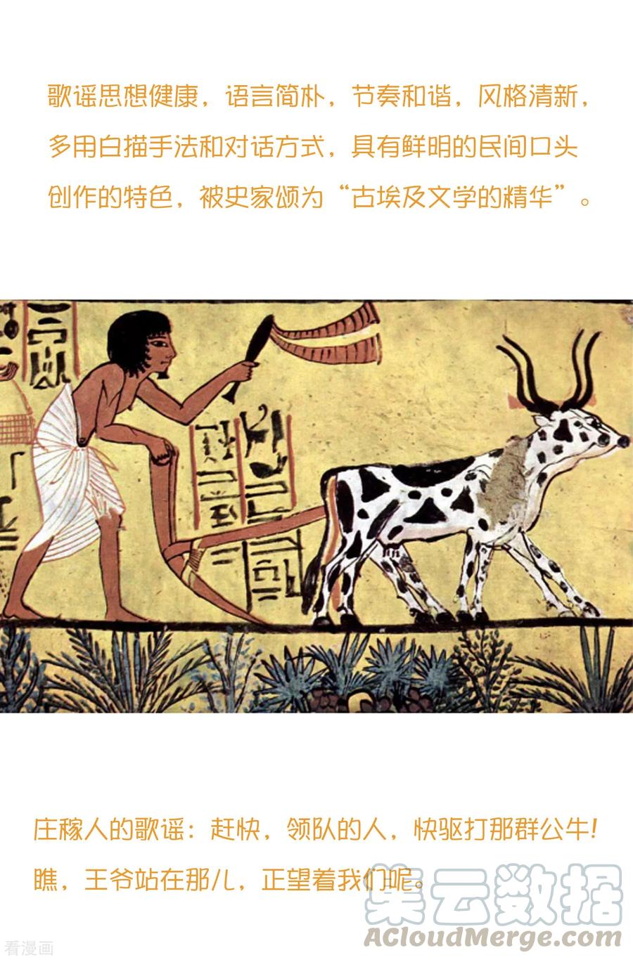 王的第一宠后王的茶话会38 古埃及的人民爱劳动