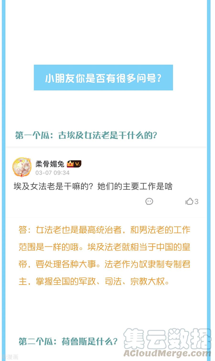 王的第一宠后王的茶话会38 古埃及的人民爱劳动