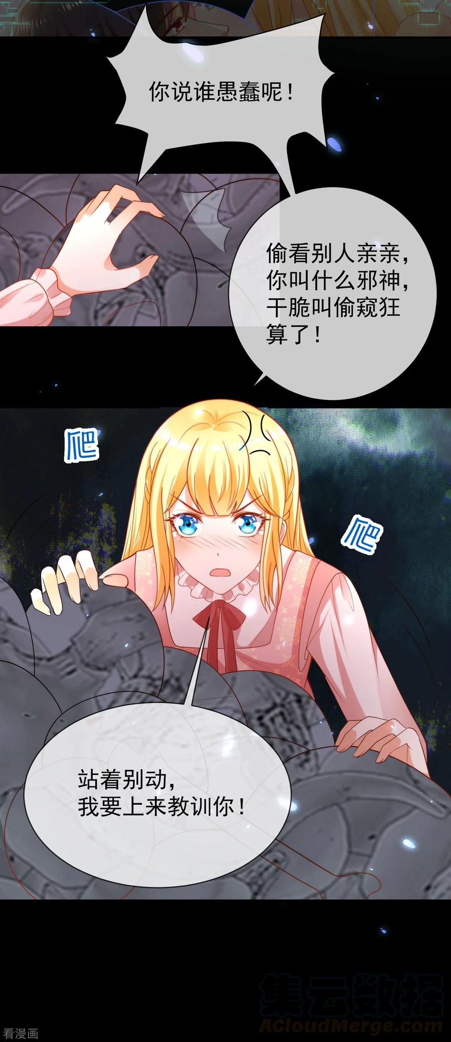 王的第一宠后95话 做羞羞的事被偷窥了