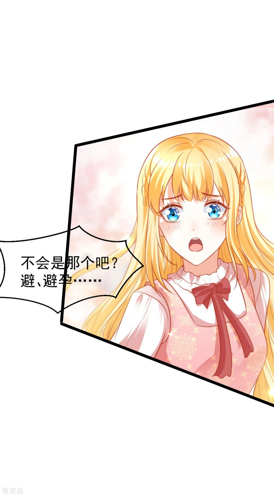 王的第一宠后96话 哇塞，要吃避孕药了么？