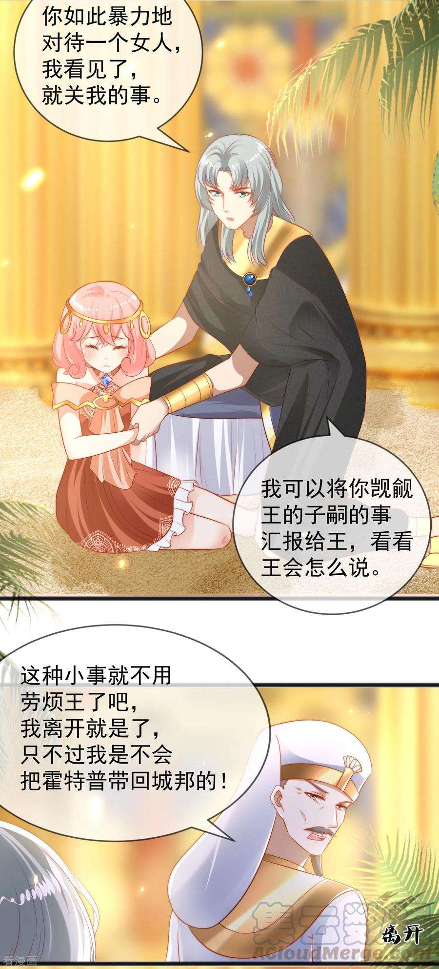 王的第一宠后97话 我的女人真可爱