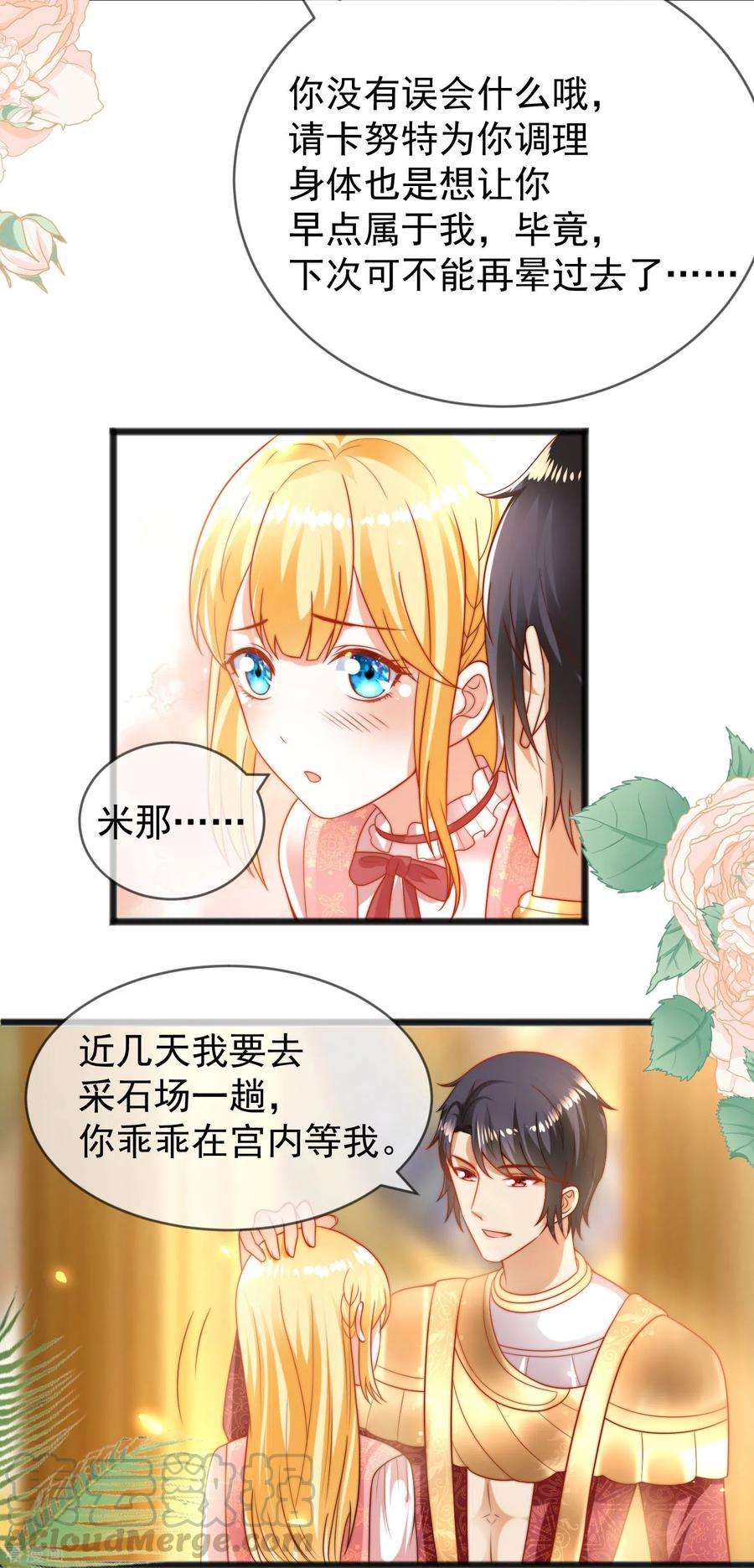 王的第一宠后97话 我的女人真可爱