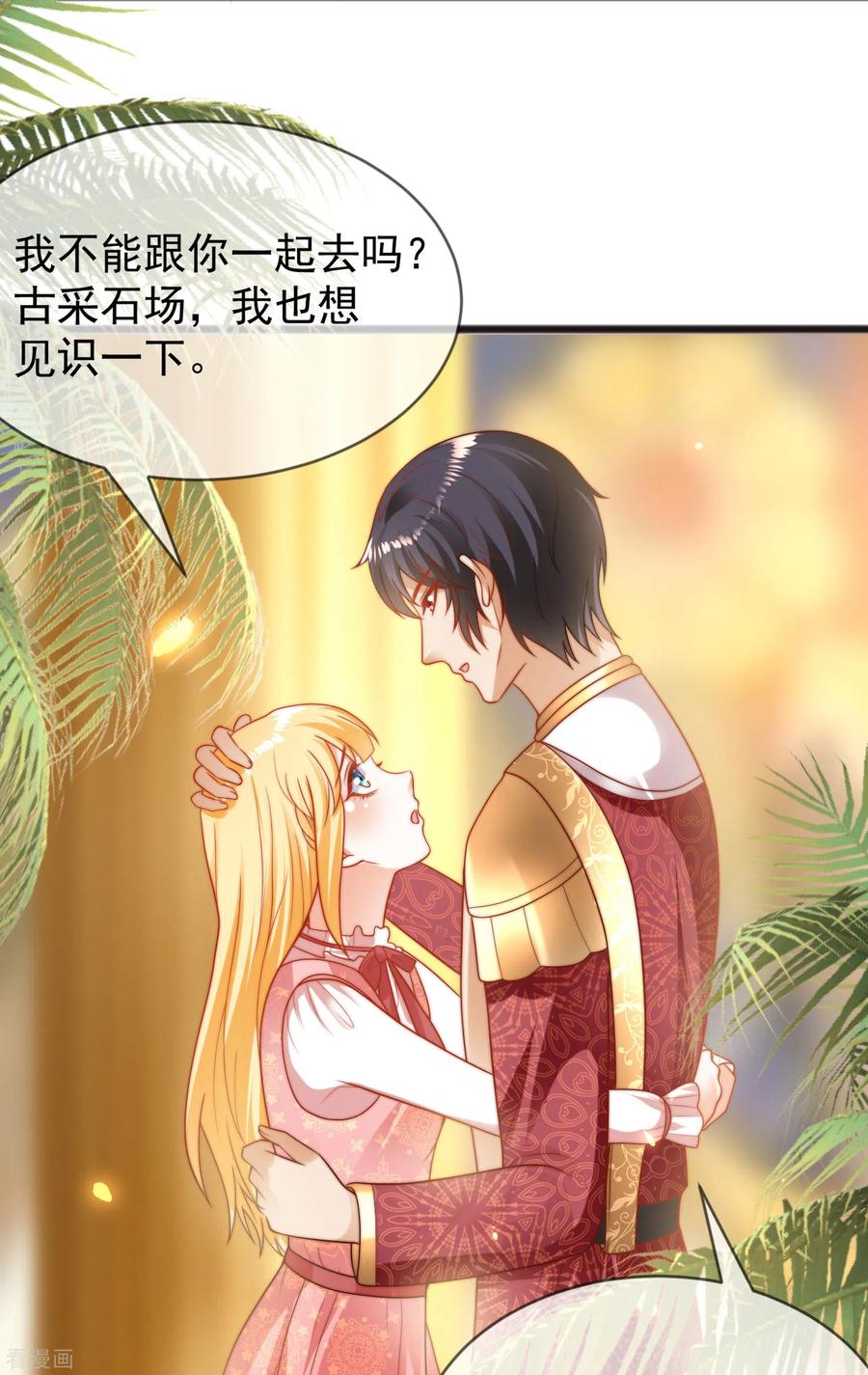 王的第一宠后97话 我的女人真可爱