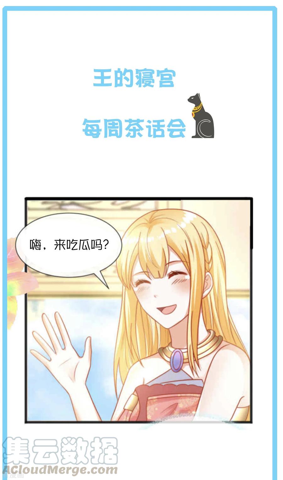 王的第一宠后王的茶话会39 神奇的沙雕之城