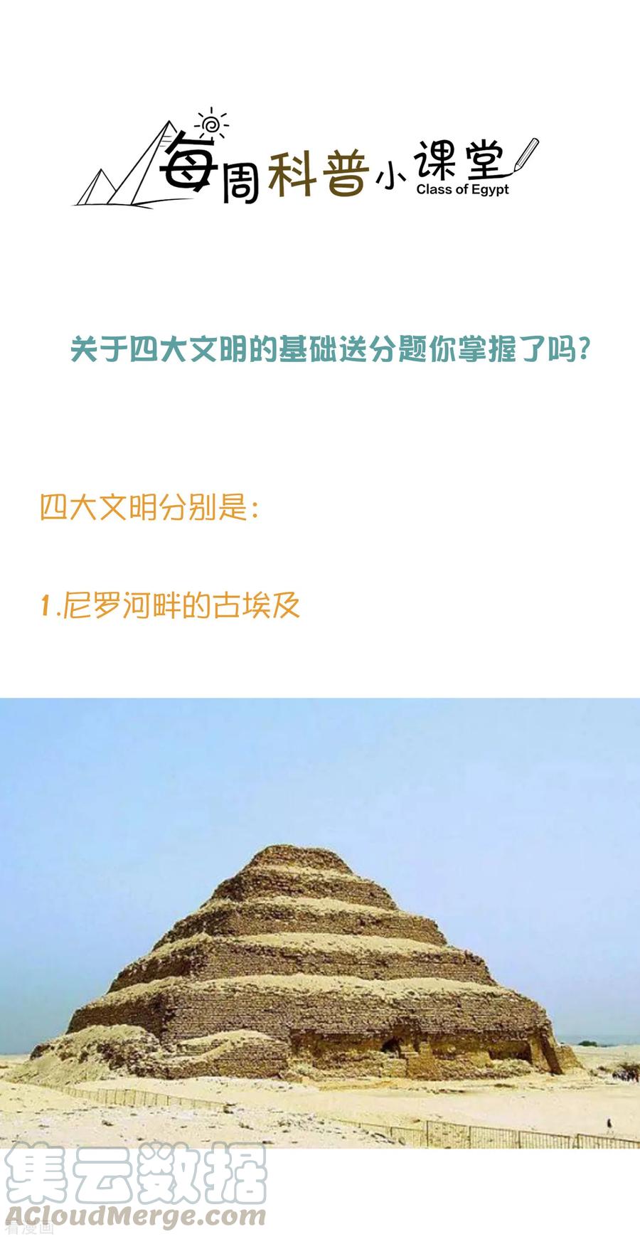 王的第一宠后王的茶话会40 四大文明基础送分题