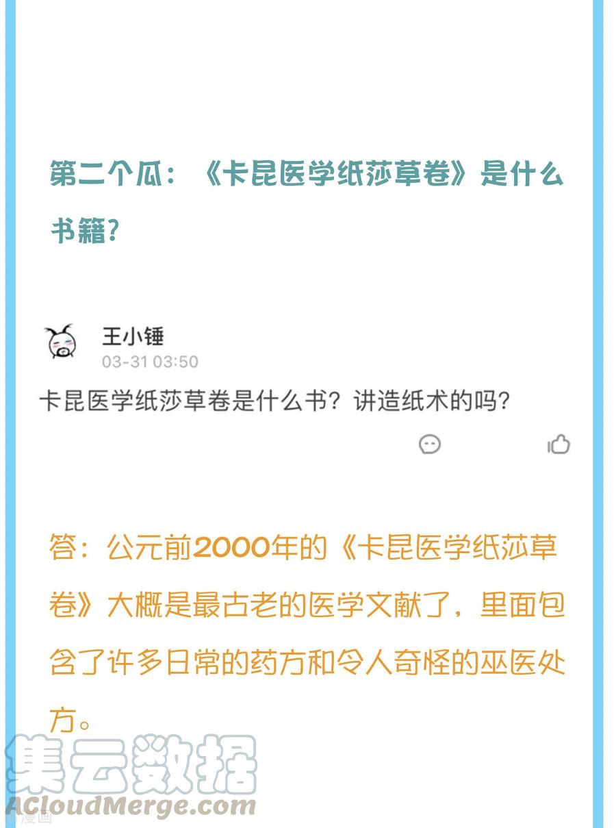 王的第一宠后王的茶话会40 四大文明基础送分题