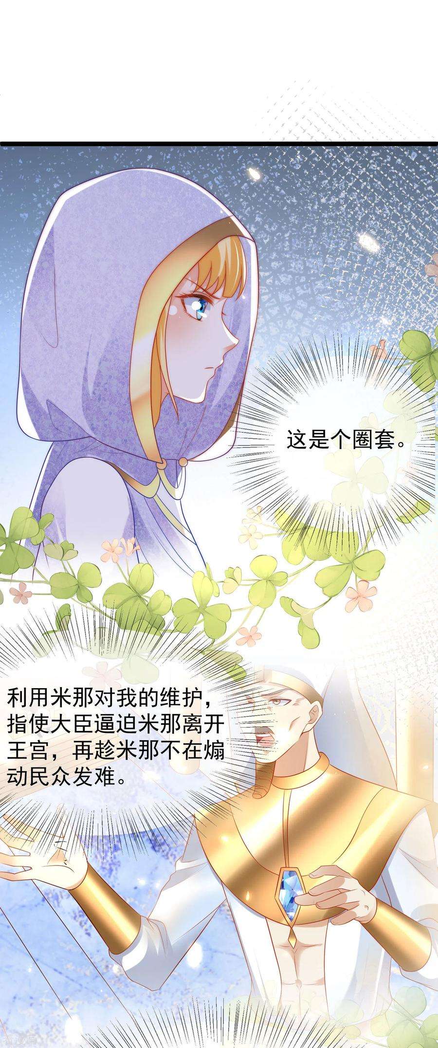 王的第一宠后102话 瓦泽奈黑化？？？