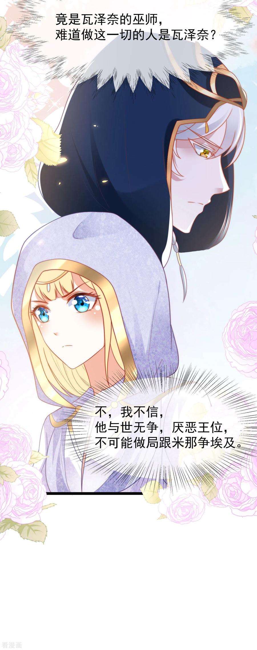王的第一宠后102话 瓦泽奈黑化？？？