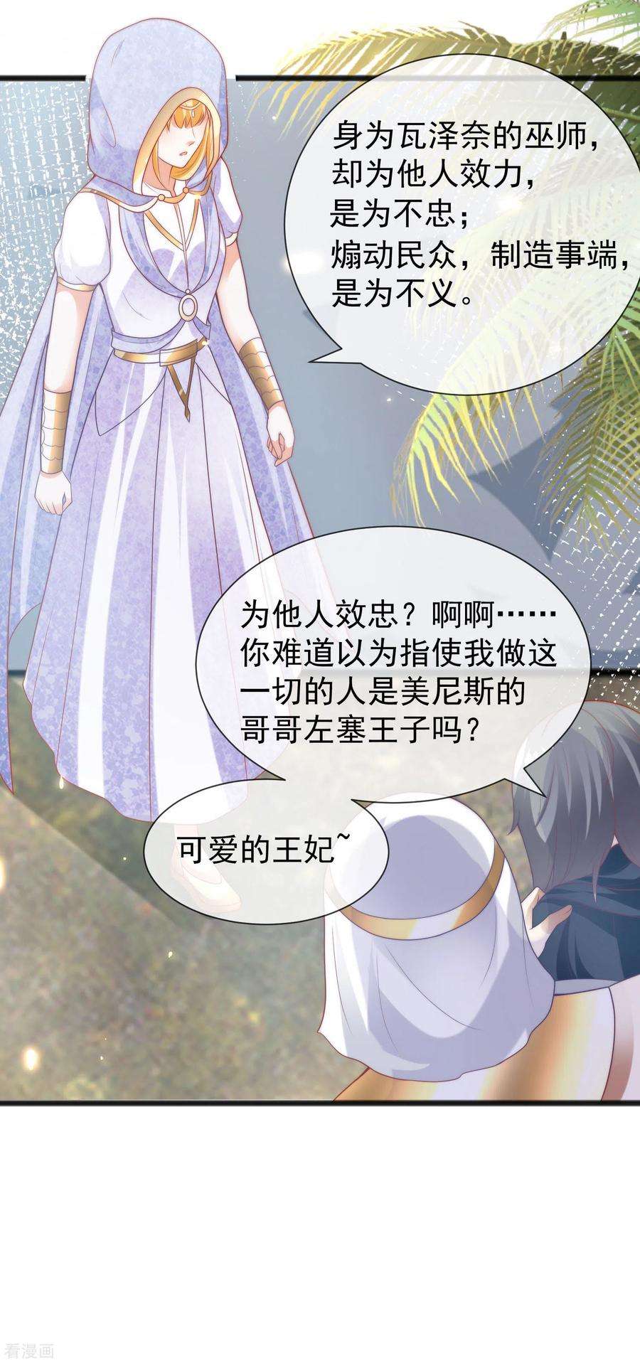 王的第一宠后102话 瓦泽奈黑化？？？