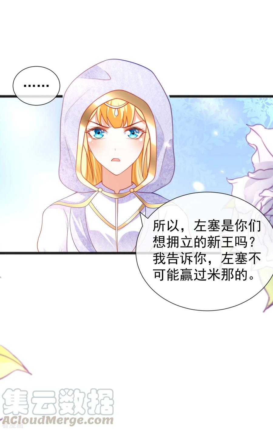 王的第一宠后102话 瓦泽奈黑化？？？