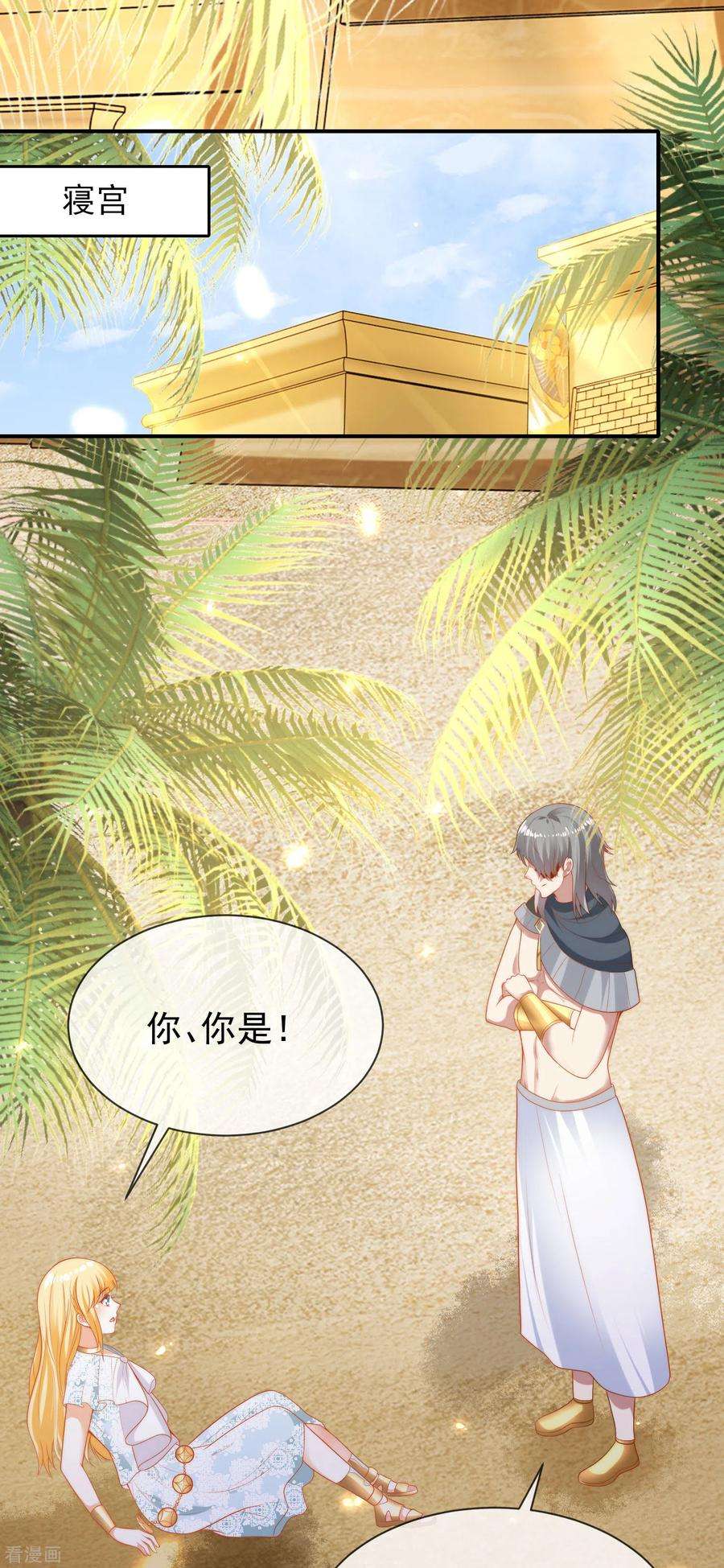 王的第一宠后104话 我的心里只有美尼斯！