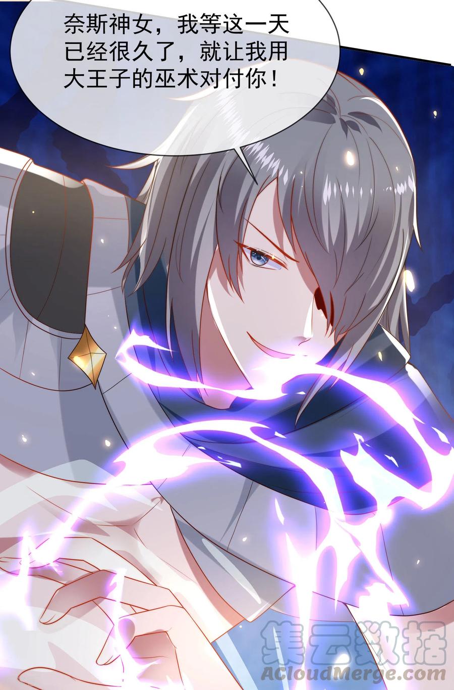 王的第一宠后104话 我的心里只有美尼斯！