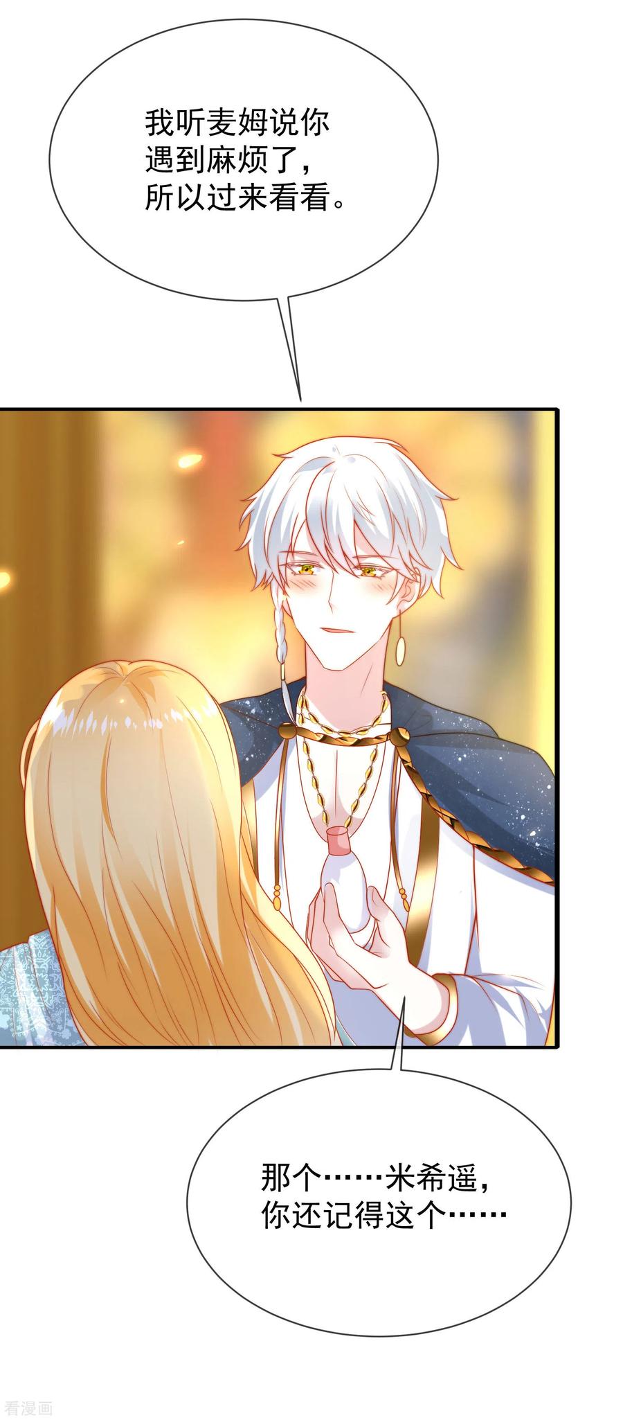 王的第一宠后104话 我的心里只有美尼斯！