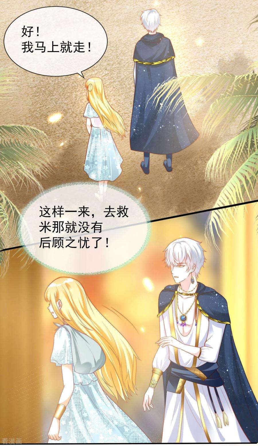 王的第一宠后104话 我的心里只有美尼斯！