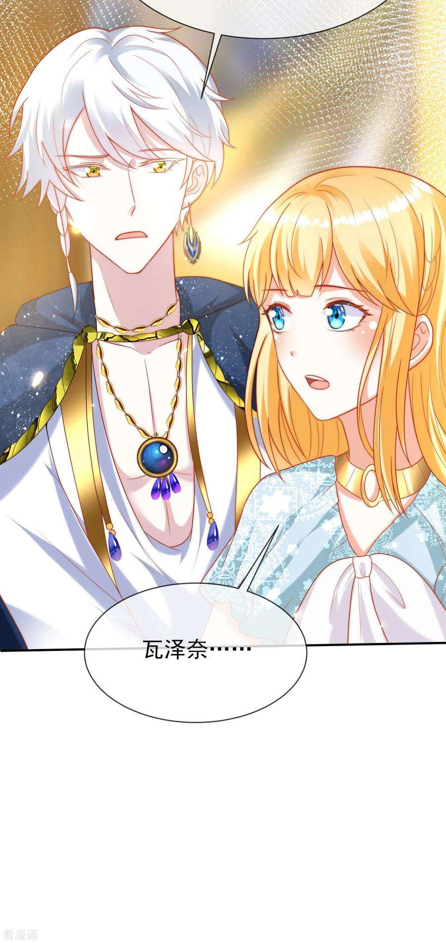 王的第一宠后104话 我的心里只有美尼斯！