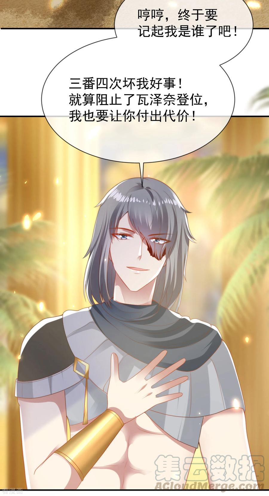 王的第一宠后104话 我的心里只有美尼斯！