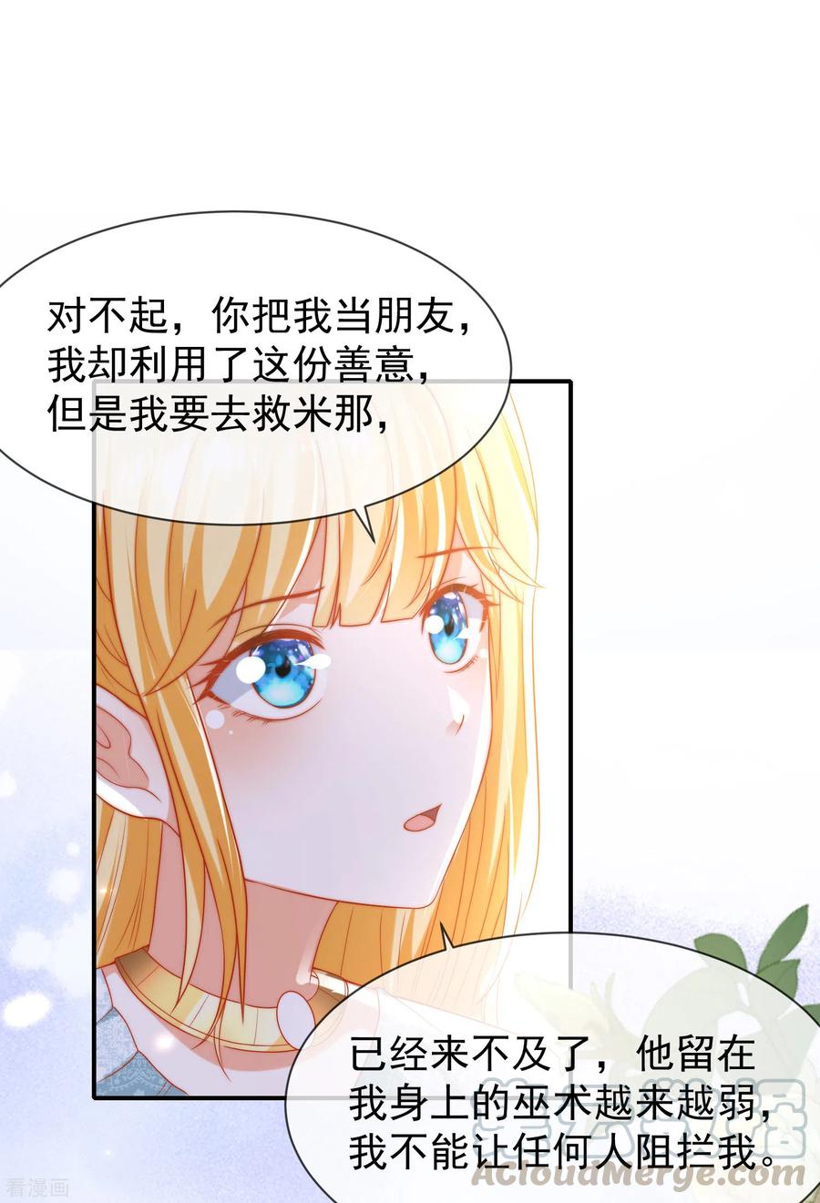 王的第一宠后104话 我的心里只有美尼斯！