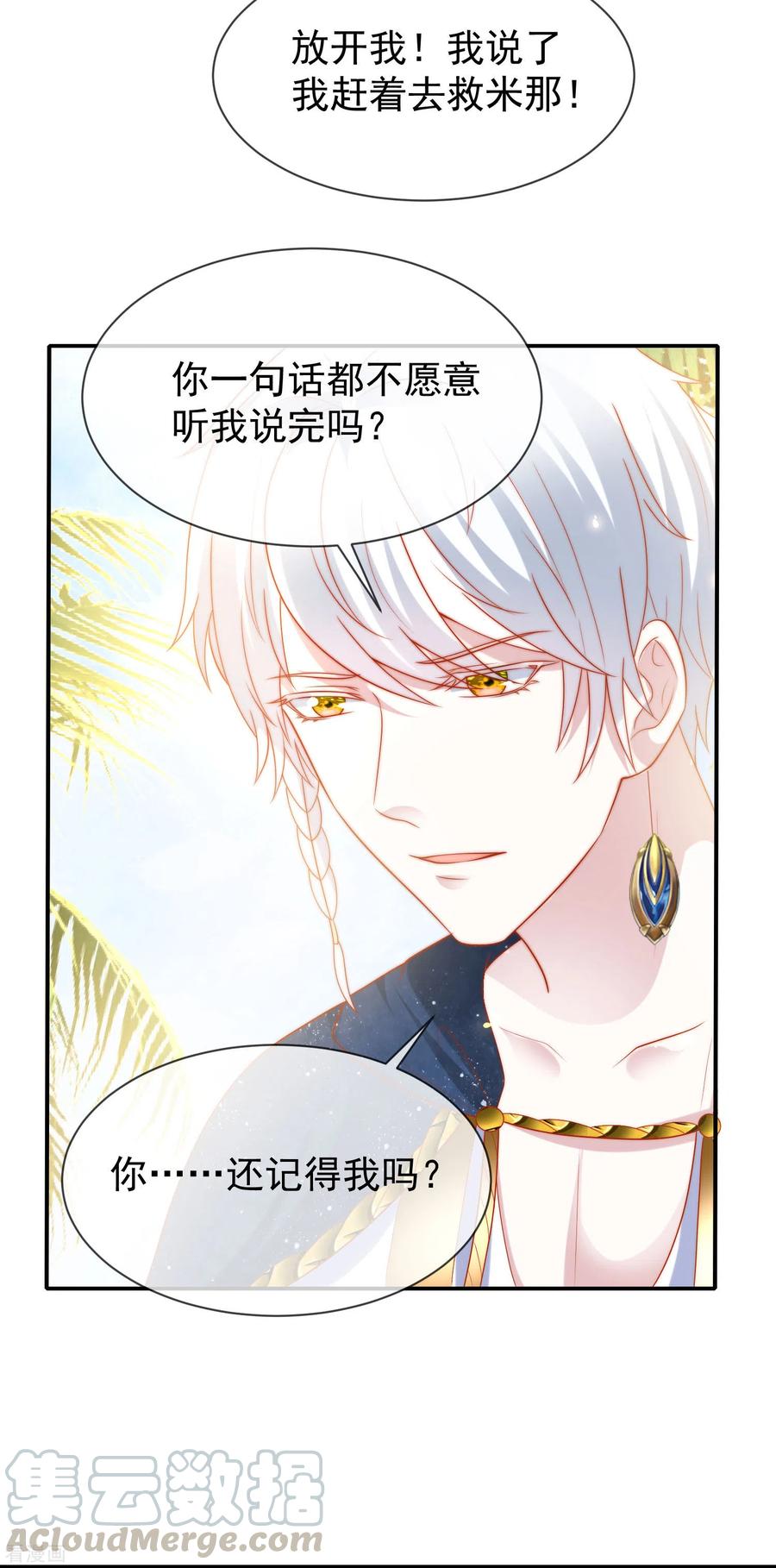 王的第一宠后104话 我的心里只有美尼斯！