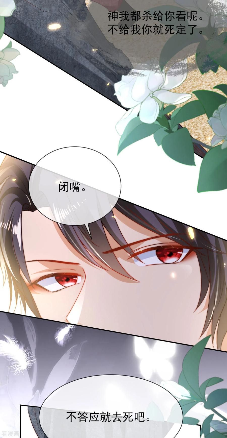 王的第一宠后104话 我的心里只有美尼斯！