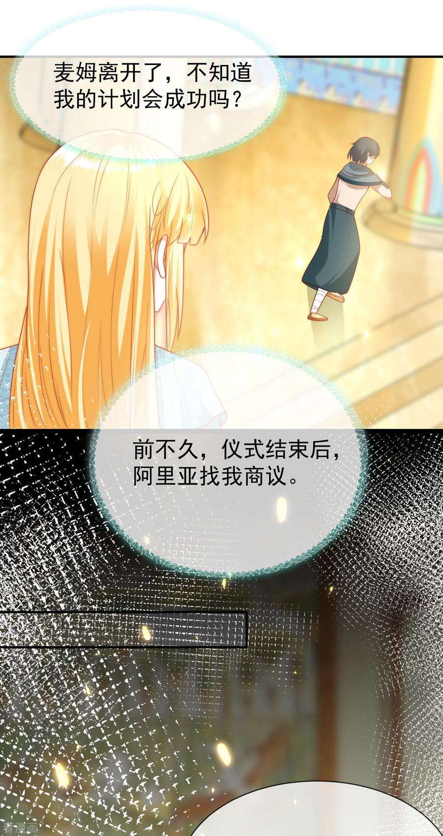 王的第一宠后104话 我的心里只有美尼斯！