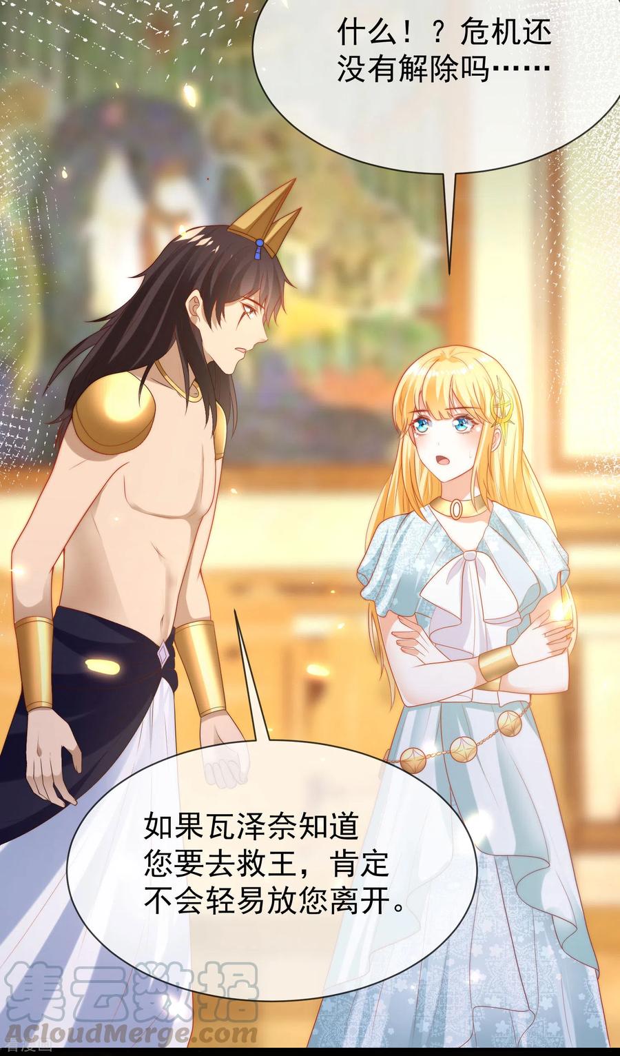 王的第一宠后104话 我的心里只有美尼斯！