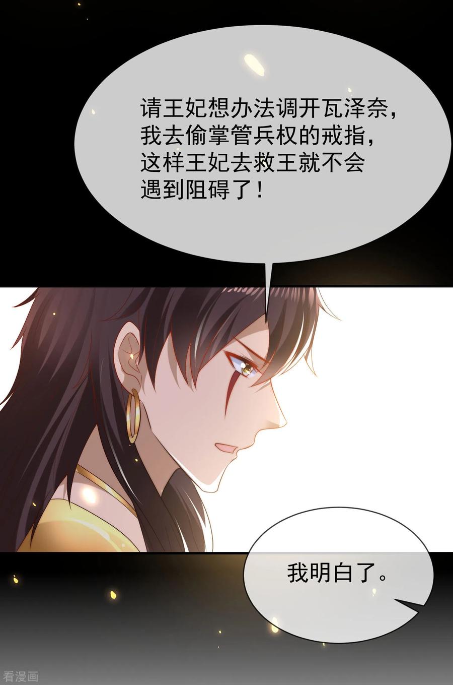 王的第一宠后104话 我的心里只有美尼斯！