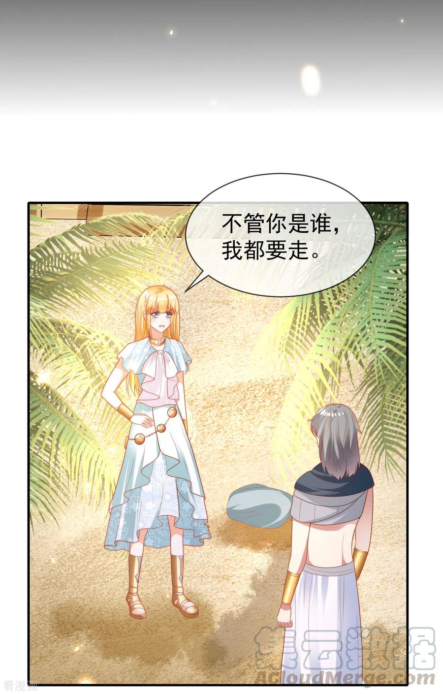 王的第一宠后104话 我的心里只有美尼斯！