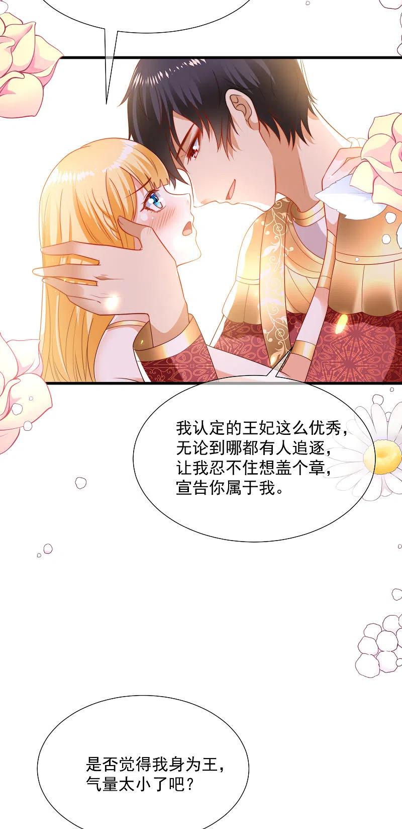 王的第一宠后107话 王终于话来了！
