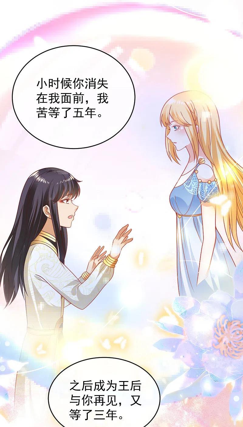 王的第一宠后110话 把你自己给我吧