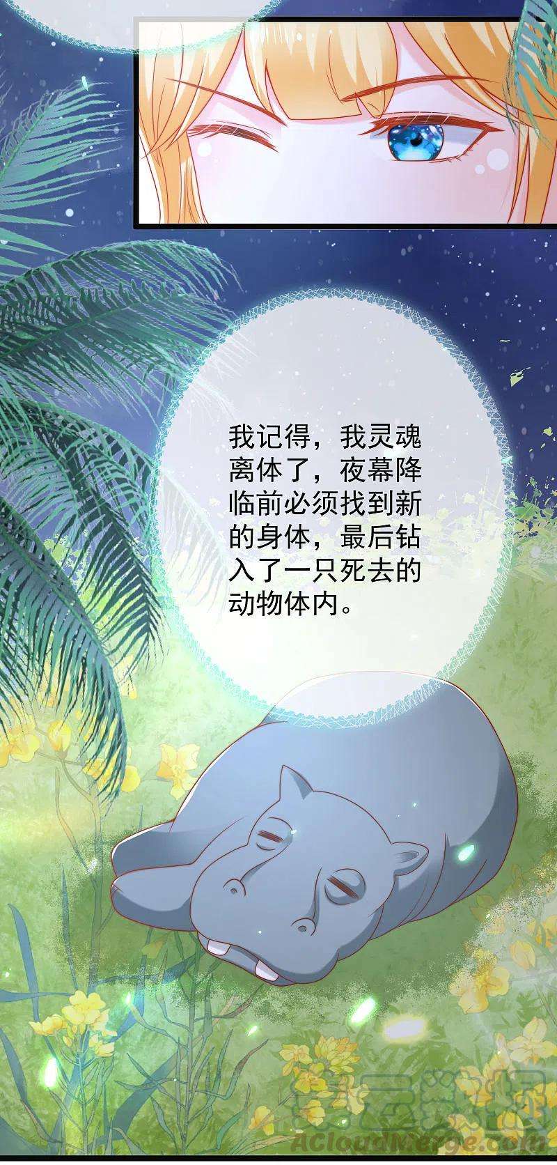 王的第一宠后117话 谁知盘中餐，竟是我自己！