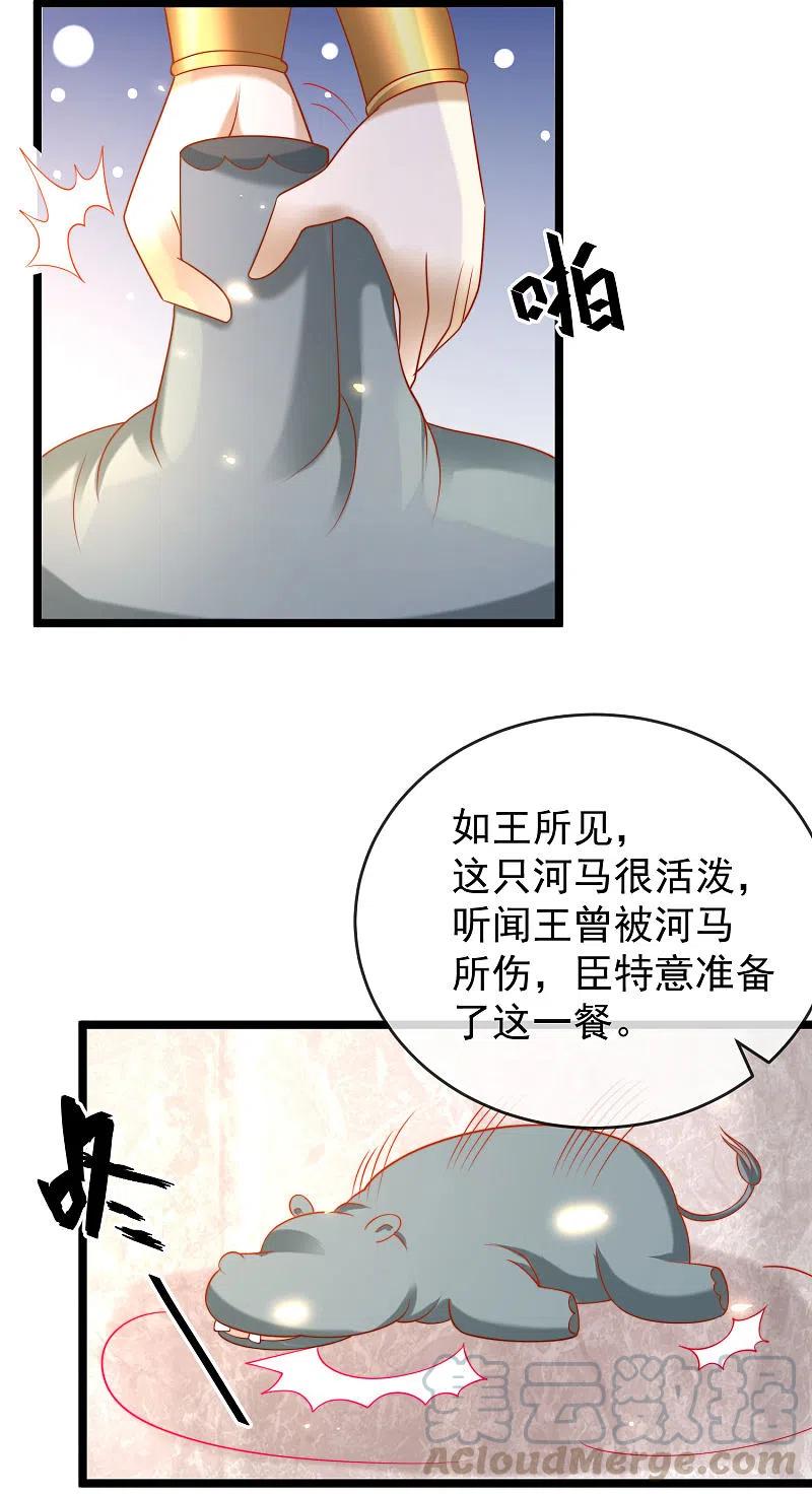 王的第一宠后117话 谁知盘中餐，竟是我自己！
