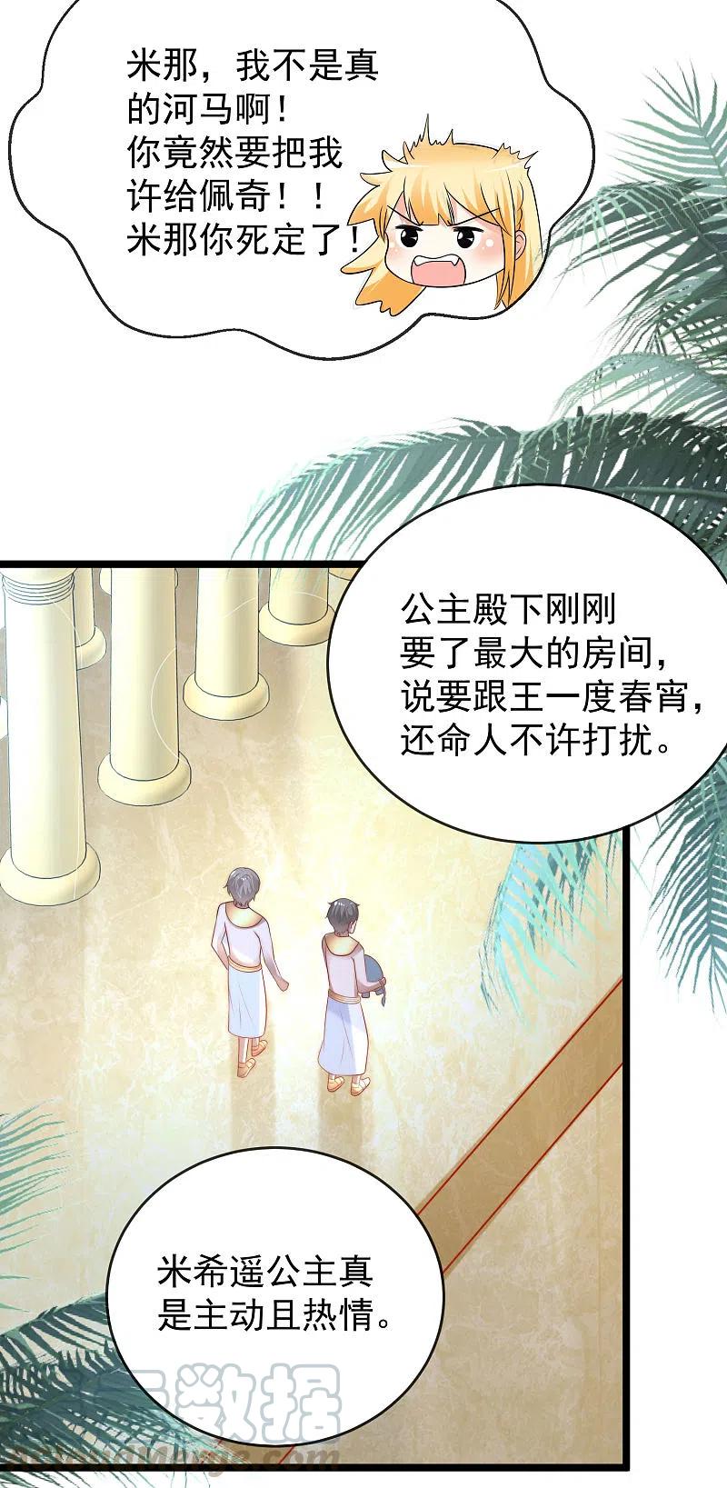 王的第一宠后118话 给佩奇配种！