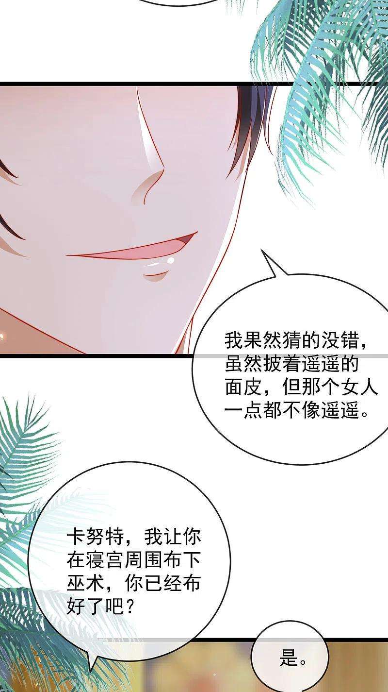 王的第一宠后119话 机智的王早已看穿了一切