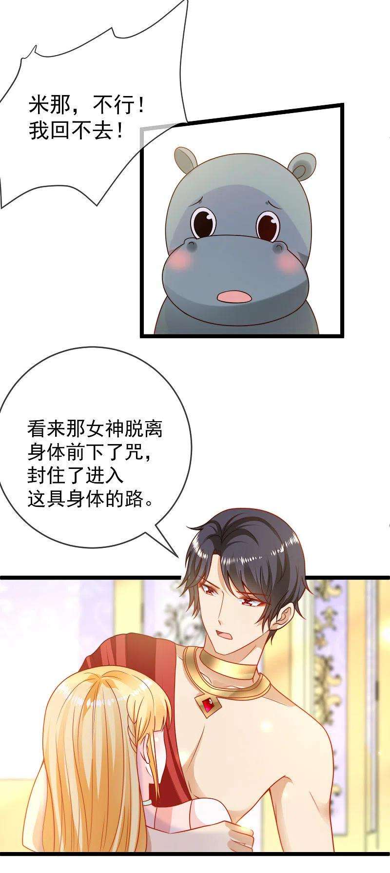 王的第一宠后120话 这么可爱的河马精~
