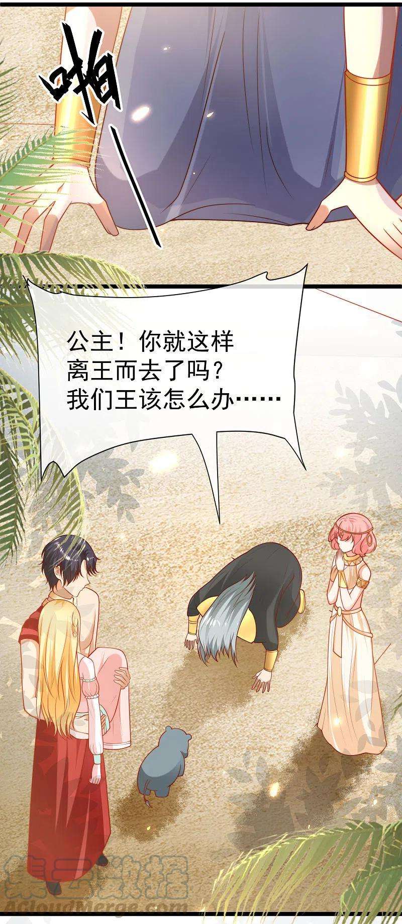 王的第一宠后121话 为你无所不能！